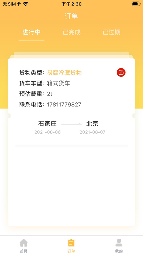 快点货车截图