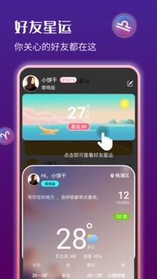 星运天气截图