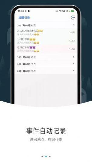 打卡提醒截图