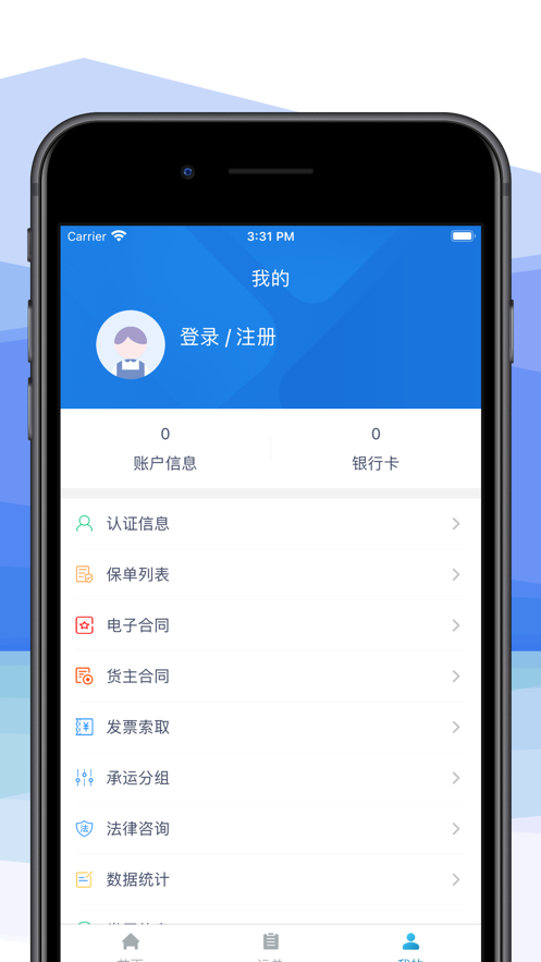 车捷通智运货主截图