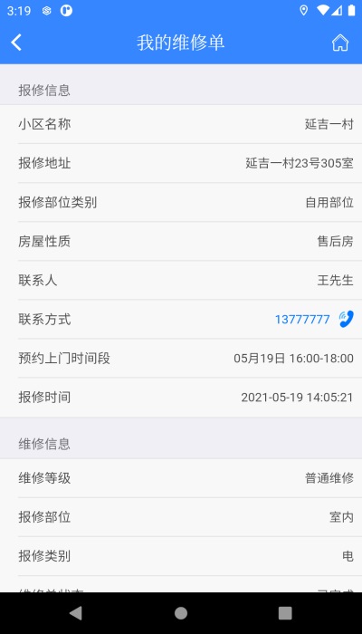 生活舱截图