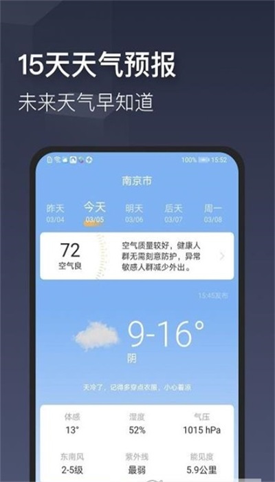 掌心天气截图