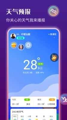 星运天气截图
