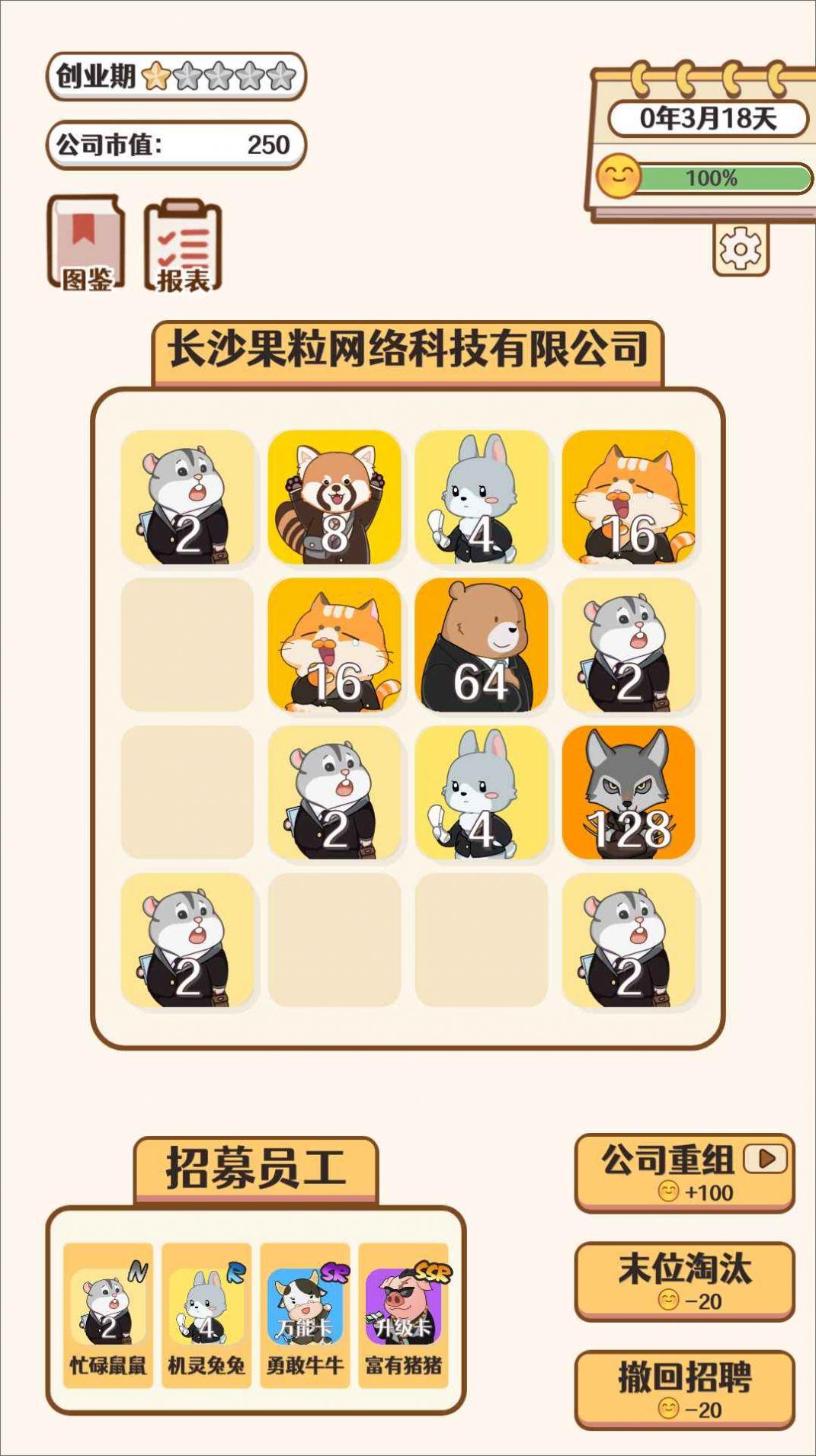 合成大老板截图