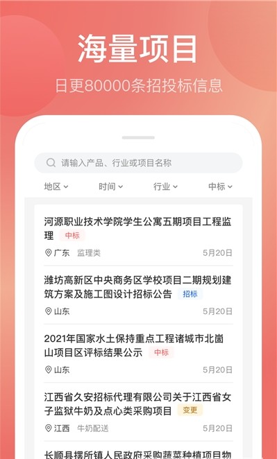 蚂蚁投标截图