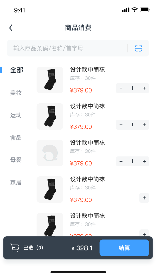 海奇会员管理截图