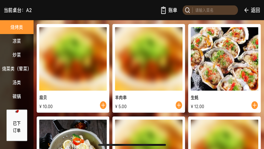 云蓝点餐截图