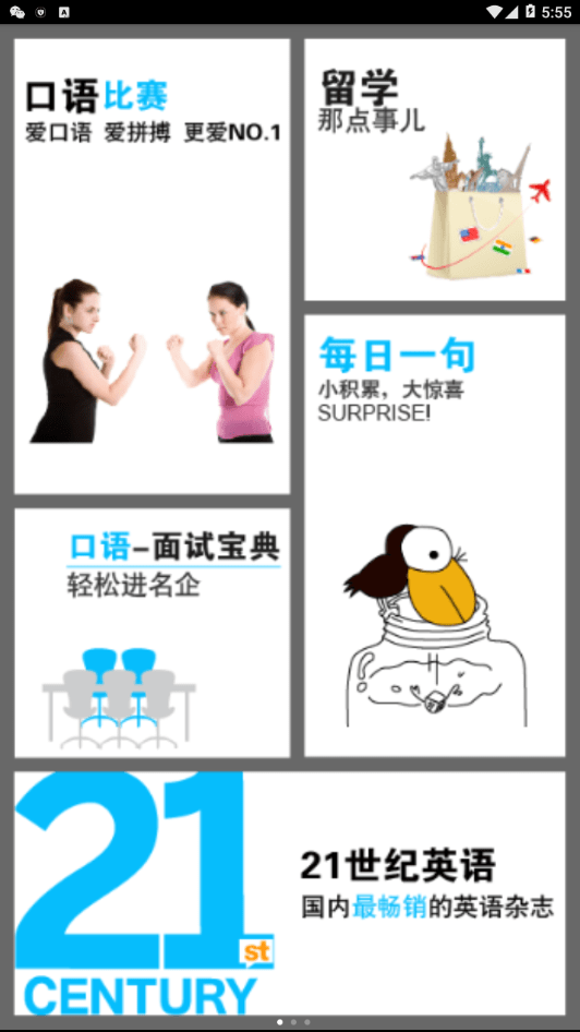 口语伙伴截图