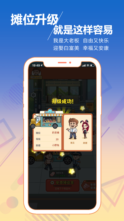 地摊王截图
