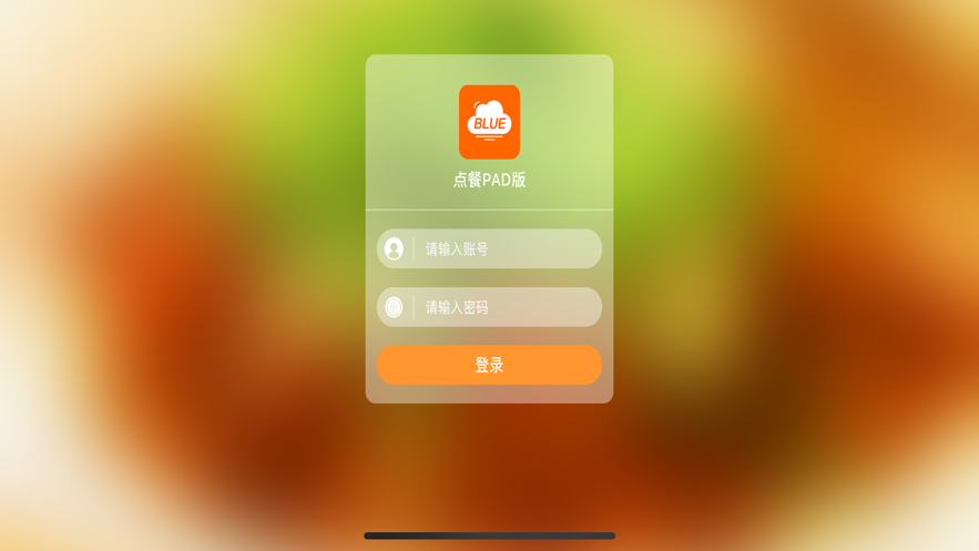 云蓝点餐截图