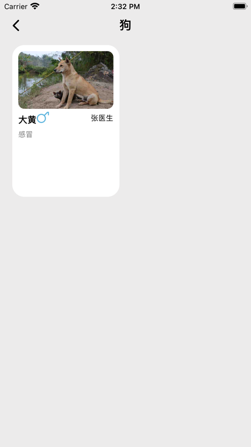 亲宠医护账截图