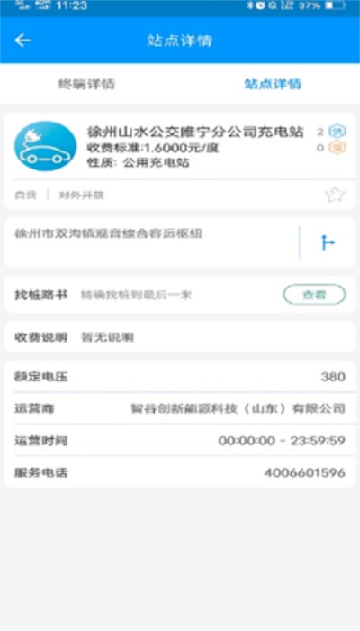 智谷超充截图
