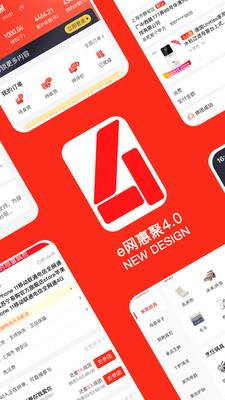 e网惠聚截图