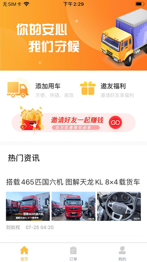 快点货车截图
