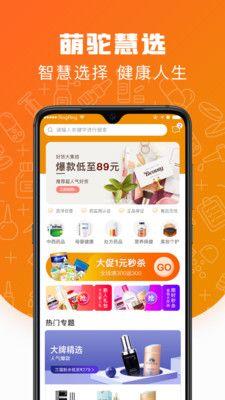 萌驼慧选截图