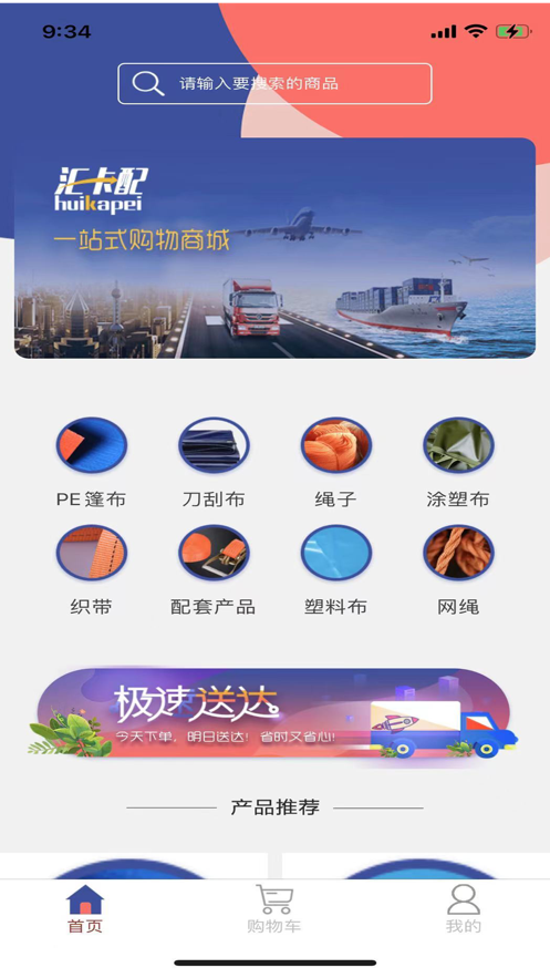 汇卡配截图