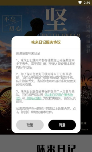 味来日记截图