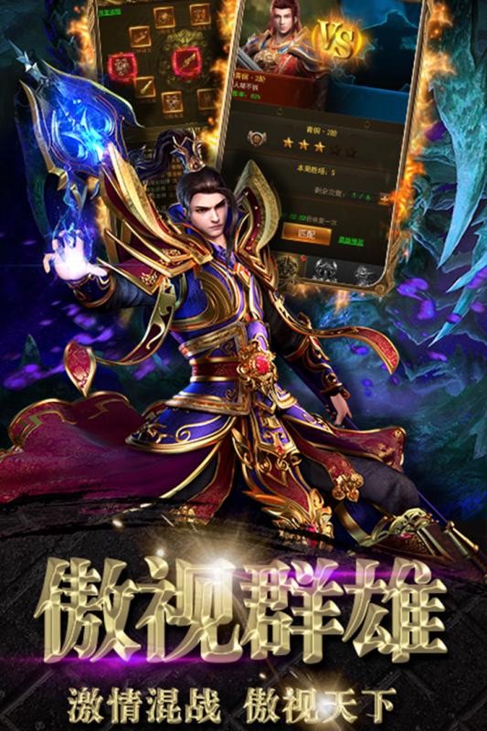 散人屠龙截图