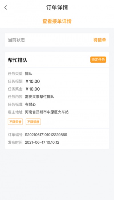 顺手任务平台截图