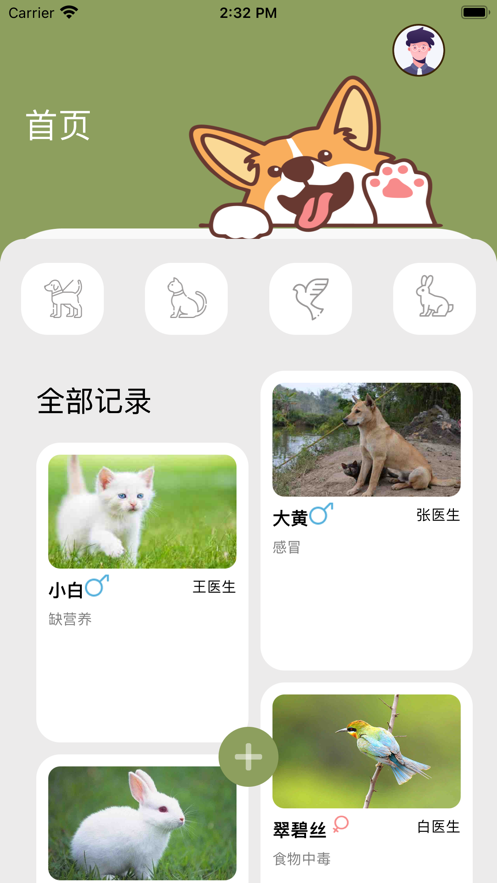 亲宠医护账截图