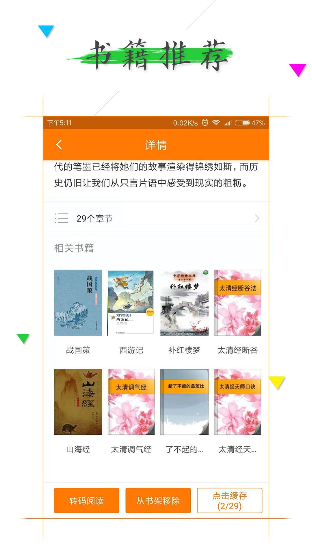 追书全本免费小说阅读器截图