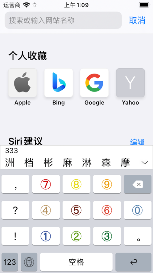 摩手输入法截图