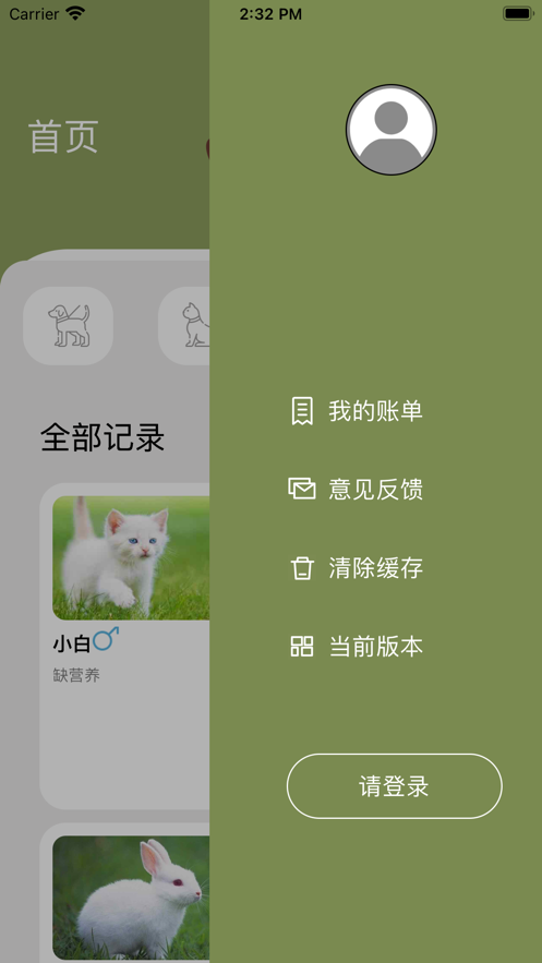 亲宠医护账截图
