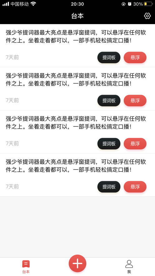 强少爷提词截图