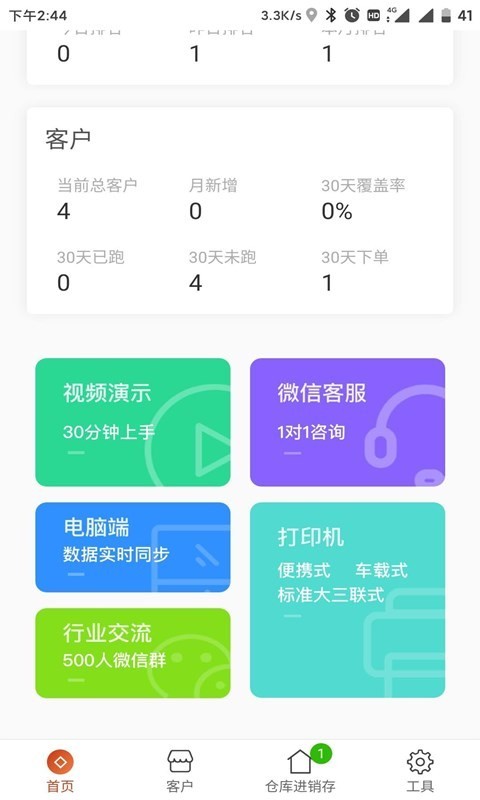 如意订货截图