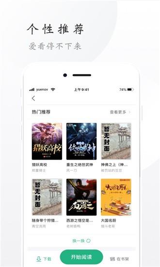 阅小说截图