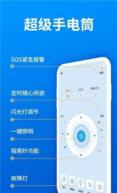 小白手电筒超亮截图