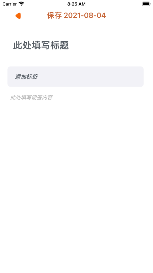 易民便签截图