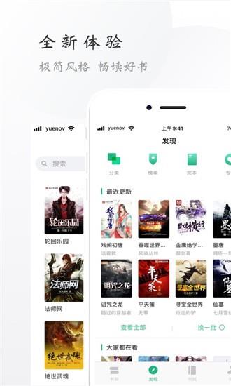 阅小说截图