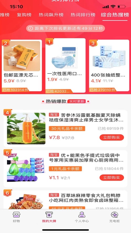 礼品联盟优惠生活截图