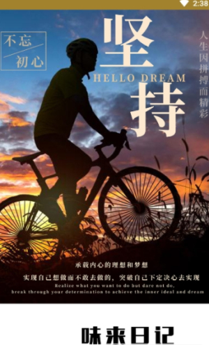 味来日记截图