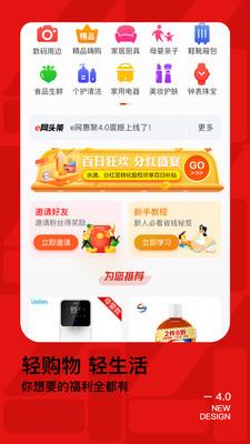 e网惠聚截图