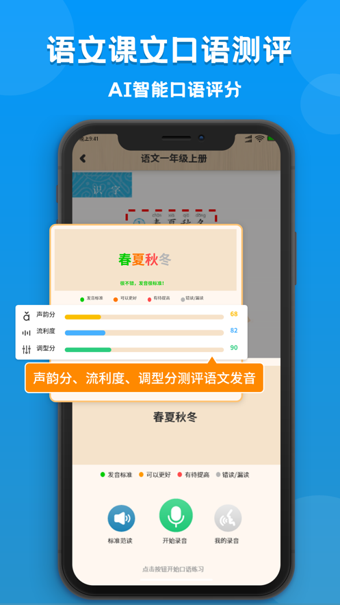 小学课本同步学截图