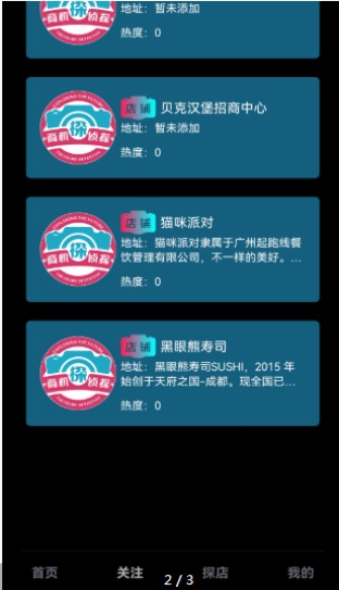 商机侦探截图