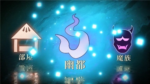 决战阴阳寮截图