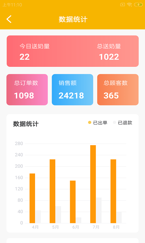 竹醇速达截图