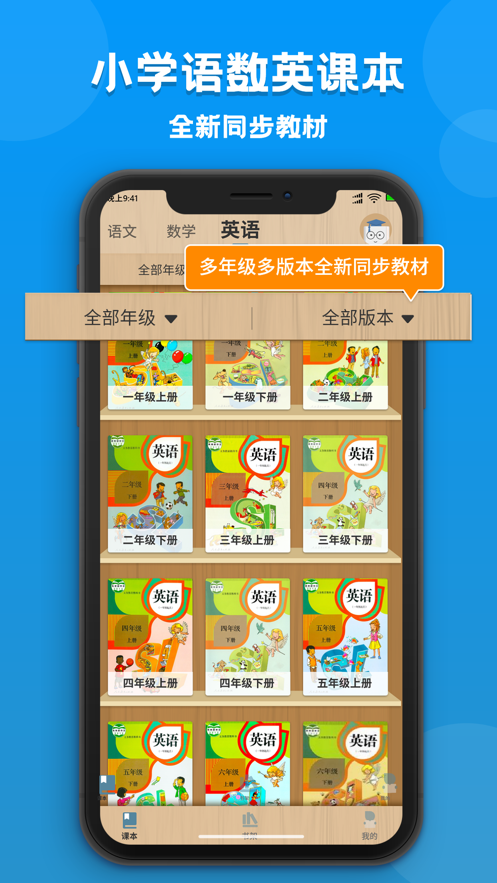 小学课本同步学截图