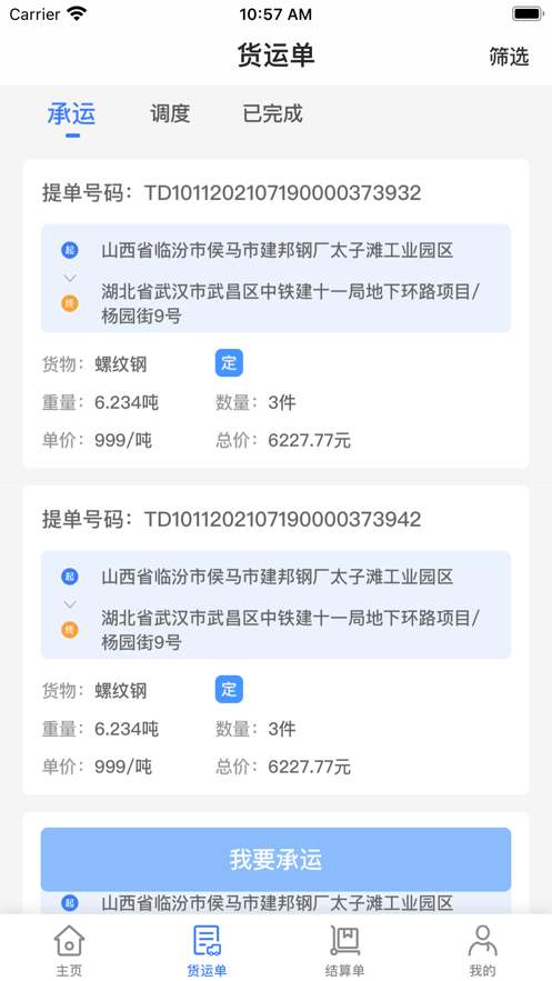 智邦物流截图