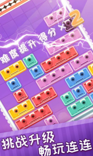 左右消除大师截图