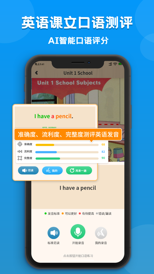 小学课本同步学截图