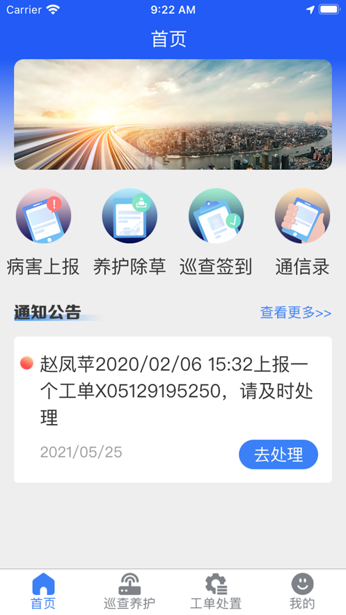 红安智慧巡养截图