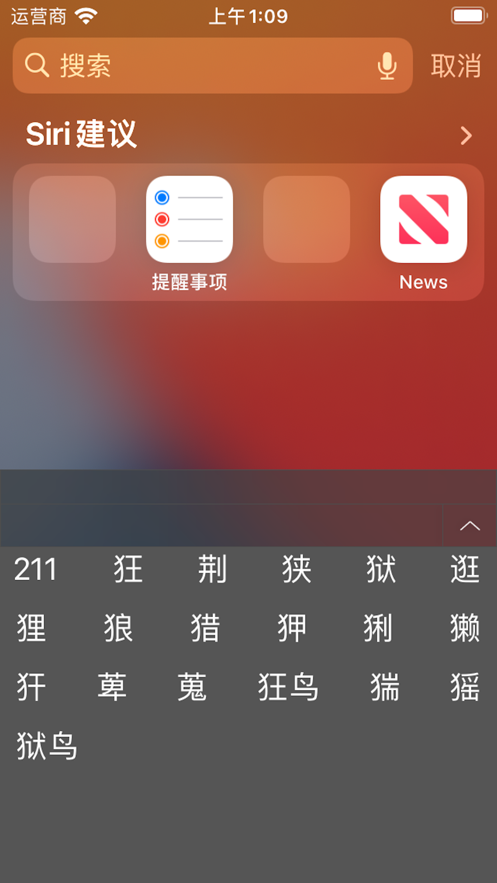 摩手输入法截图