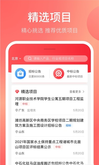 蚂蚁投标截图