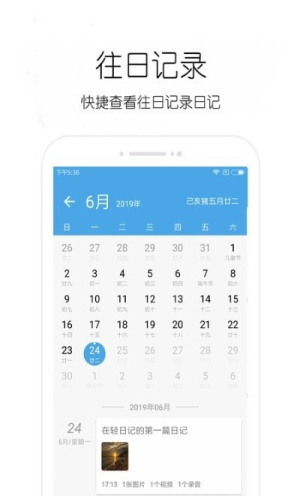 味来日记截图