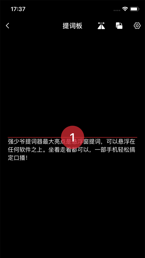 强少爷提词截图