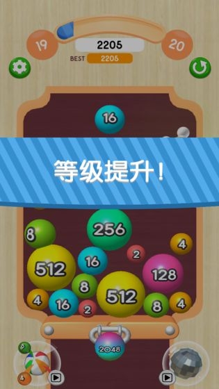 2048球球3D截图
